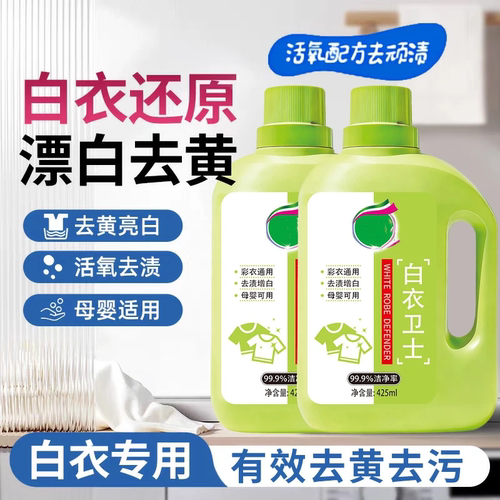 白衣卫士去黄渍活氧去渍母婴适用