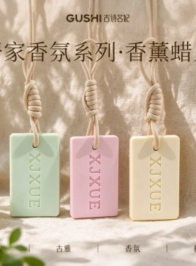 GUSHI古诗名妃居家香氛香薰蜡片