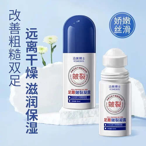 沿美博士足跟皴裂凝露滋润保湿