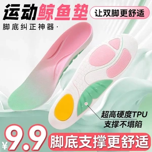 足迹优品运动鲸鱼垫足底矫正增高