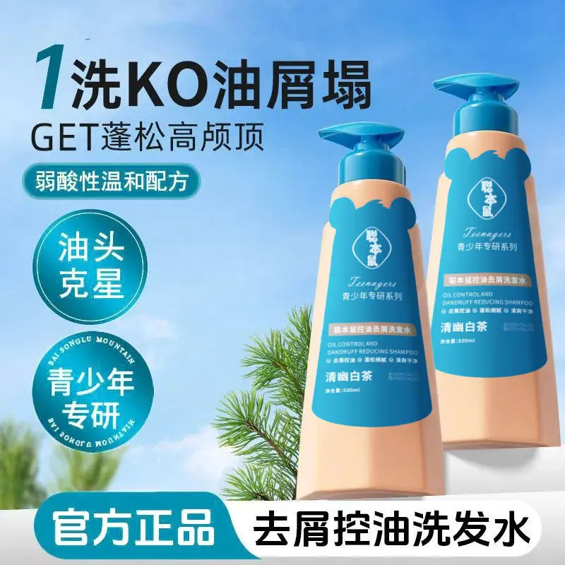 聪本鼠清幽白茶控油去屑洗发水