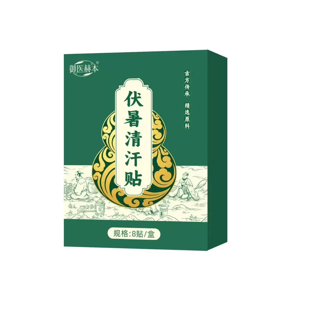 御医赫本伏暑清汗贴草本植物萃取
