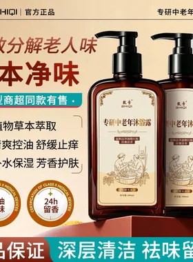 ZHIQI致奇专研中老年沐浴露除味
