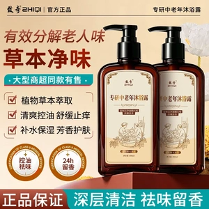 ZHIQI致奇专研中老年沐浴露除味