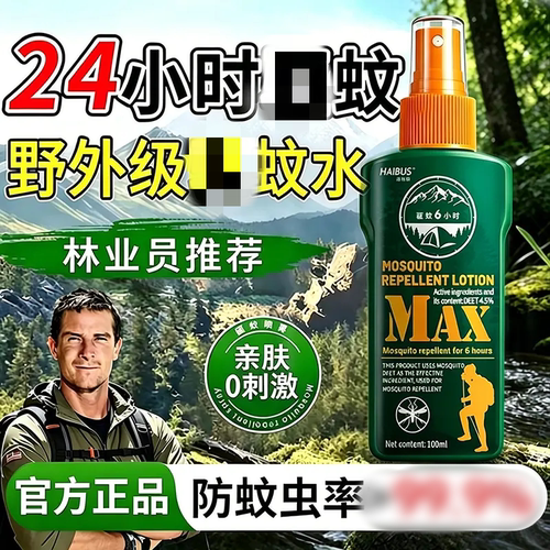HAIBUS海布森驱蚊剂家用驱蚊液