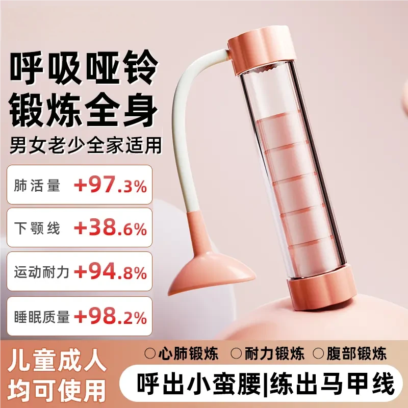 竺陽【鍛煉呼吸肺活量】呼吸啞鈴