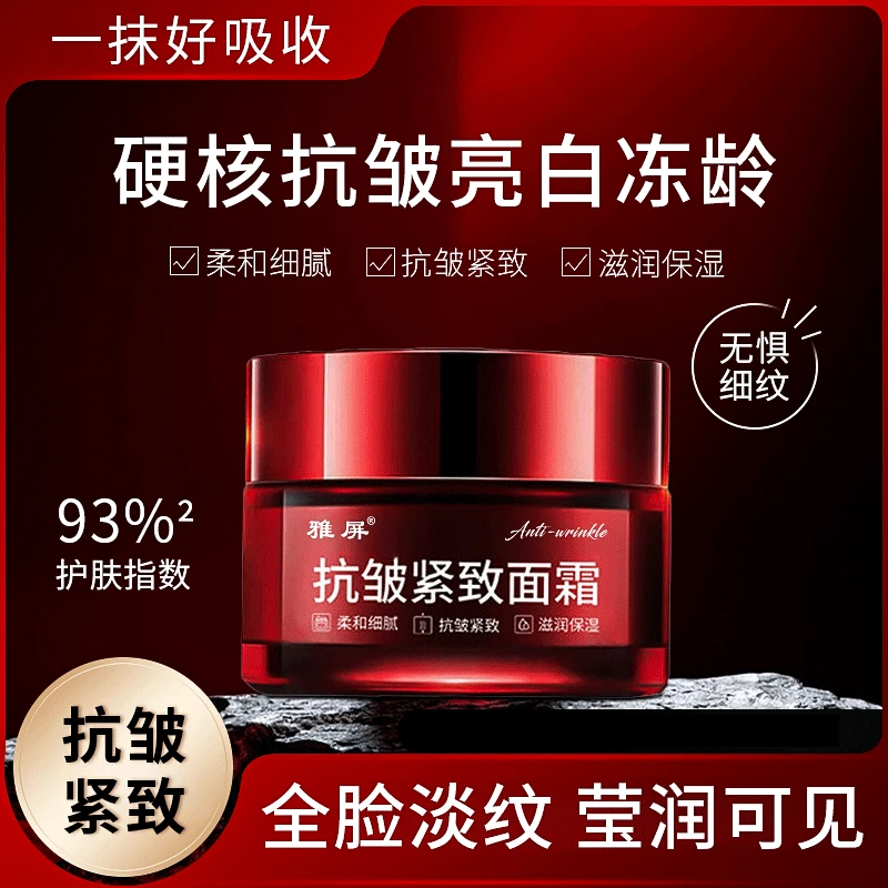 雅屏抗皱紧致面霜抗老抬头纹鱼尾纹颈纹滋润保湿补水细腻嫩肤霜