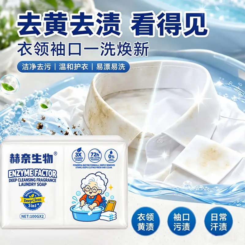 赫奈生物老奶奶椰子油香氛洗衣皂