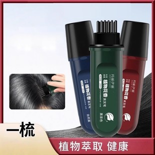 玛丽伊丽植萃花香美发笔快速物理遮白发持久不伤发便携多肽美发笔