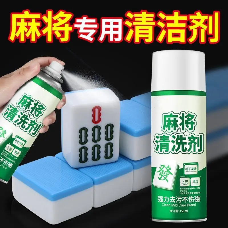 麻将清洗剂洗麻将牌温和强力去污