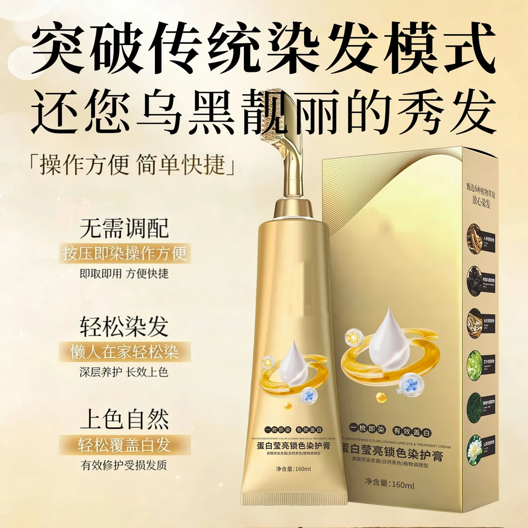 北柔蛋白莹亮锁色染护膏一梳盖白三重蛋白护染膏告别白发美飘思,美发护发/假发,盖白,淘宝优惠券,粉丝福利购,淘宝优惠卷