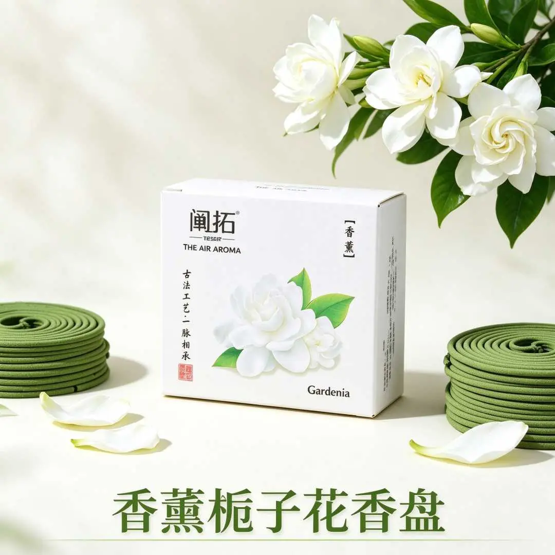阐拓香薰栀子花盘香家用留香祛味