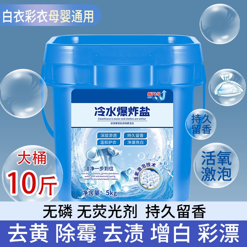 忆优竹冷水爆炸盐速溶山茶花香氛深层去污留香家用彩漂焕白活氧剂,洗护清洁剂/卫生巾/纸/香薰,洗衣粉/爆炸盐/活氧泡洗粉,淘宝优惠券,粉丝福利购,淘宝优惠卷