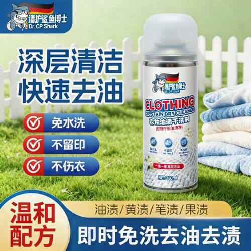清护鲨鱼博士衣物油渍干洗剂