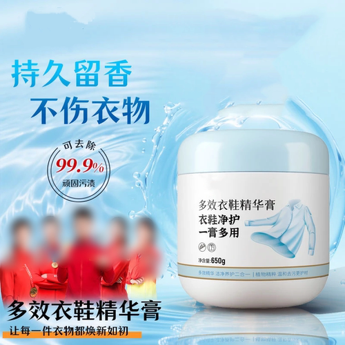 多效衣鞋精华膏衣鞋净护一膏多用