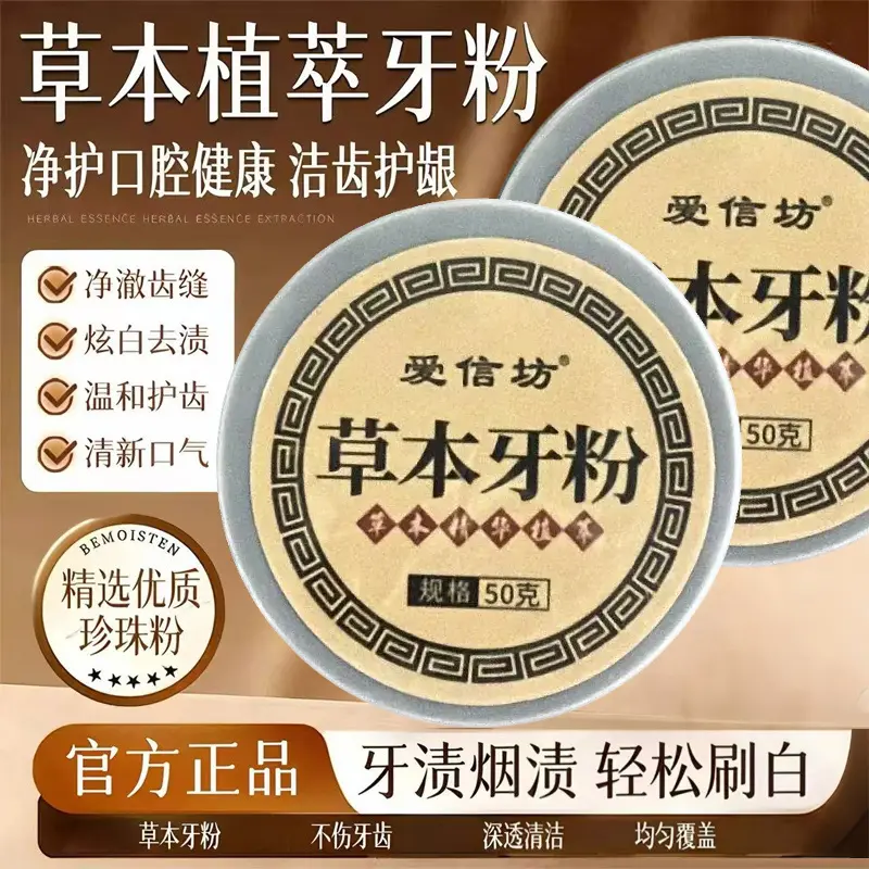 爱信坊草本牙粉深层清洁呵护口腔