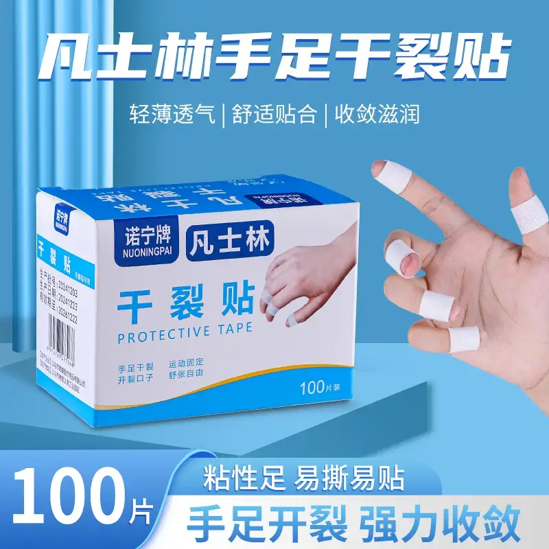诺宁牌凡士林手足干裂贴皮肤裂口