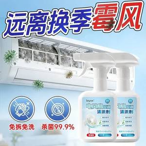 lxyxx电风扇空调清洗剂免拆免洗