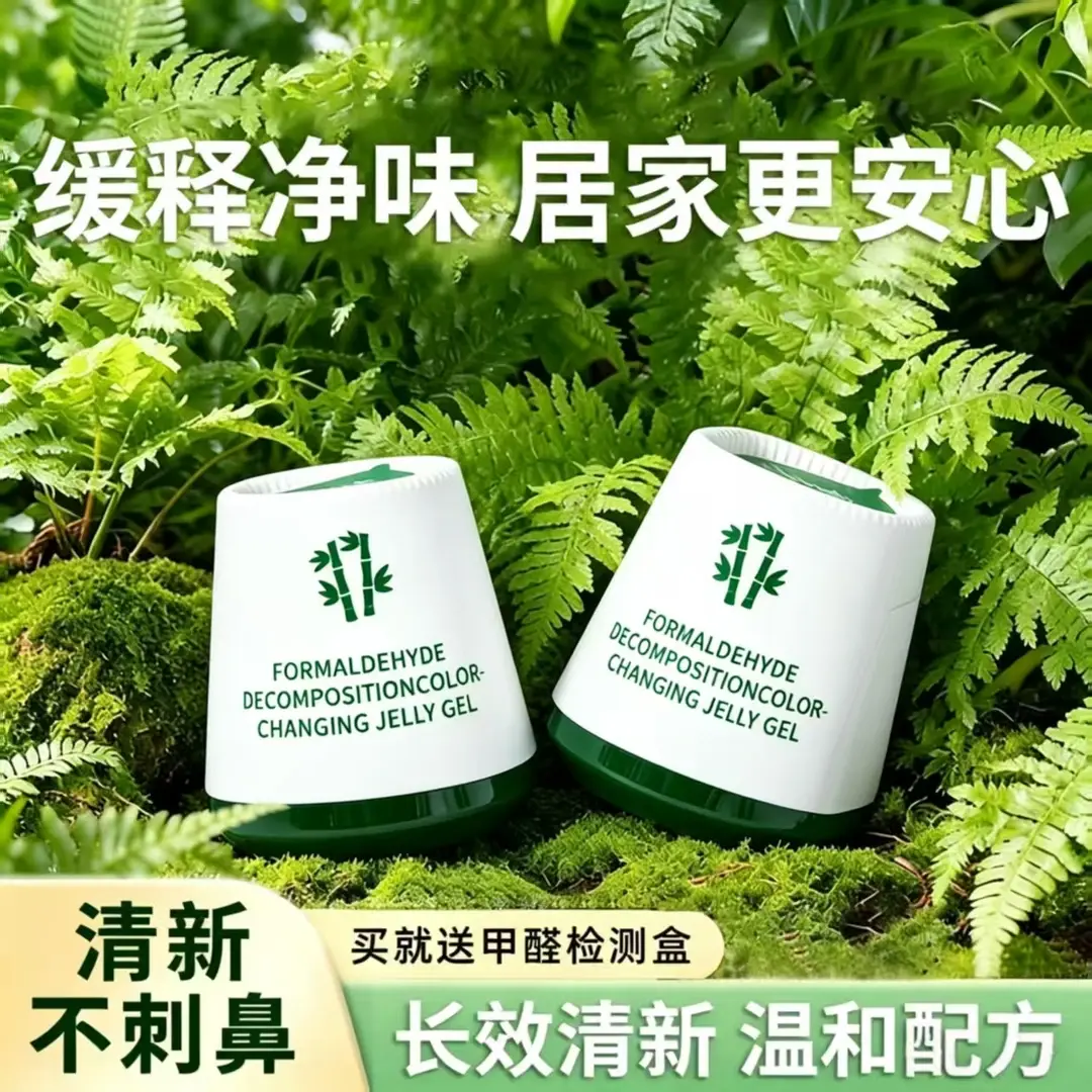 除甲醛魔盒变色凝胶新房入住分解