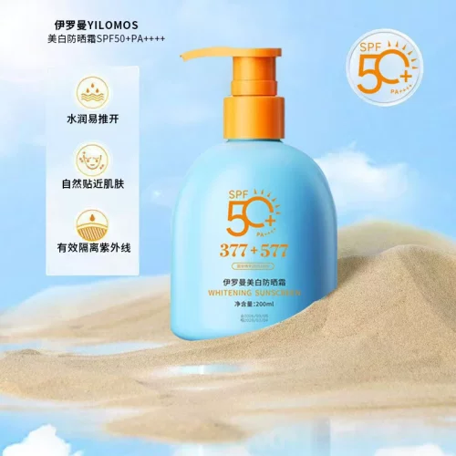 YILOMOS伊罗曼377+577美白防晒霜