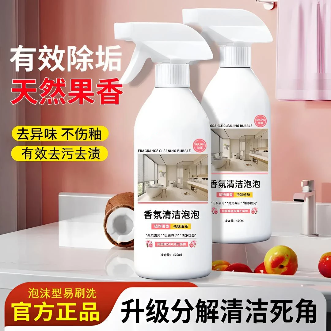 香氛洁厕泡泡浴室玻璃水渍除垢
