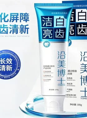 YESMEBOS沿美博士洁白亮齿牙膏