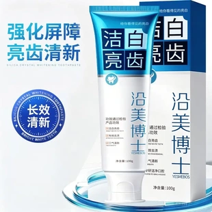 YESMEBOS沿美博士洁白亮齿牙膏清新口气清洁牙龈牙垢黄渍烟渍牙膏