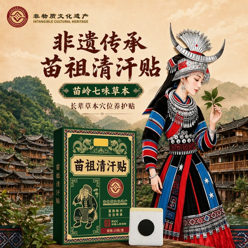 苗祖清汗贴植物萃取穴位养护
