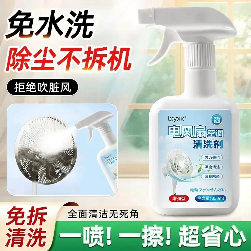 lxyxx电风扇空调清洗剂免拆免洗