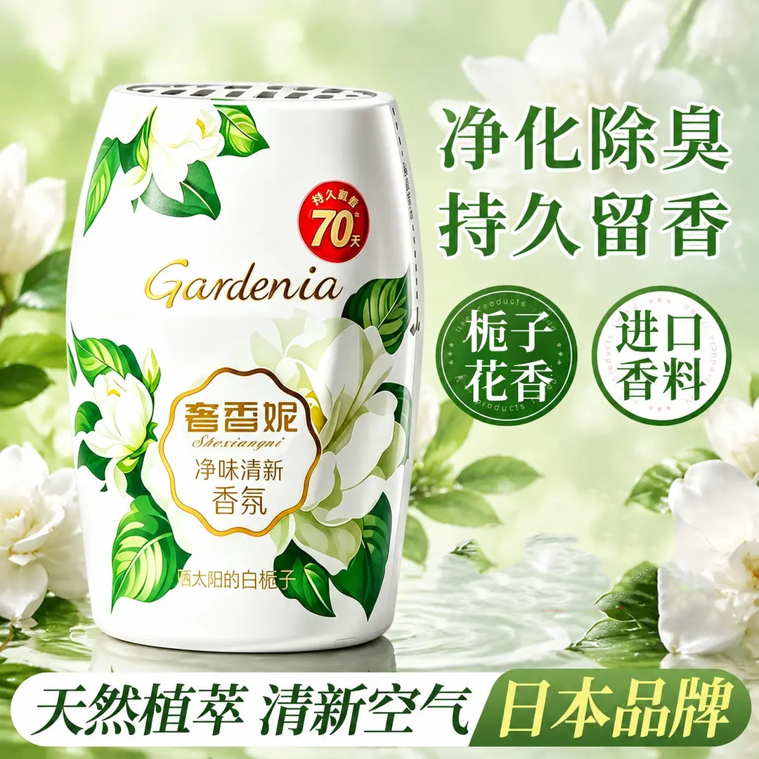 奢香妮净味清新香氛净化除臭