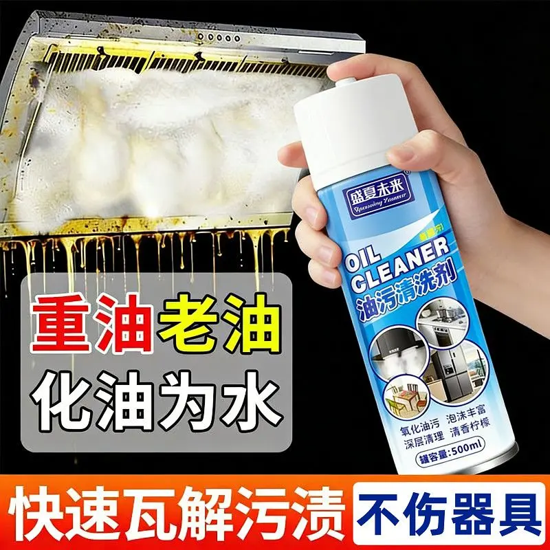 盛夏未来油污清洗剂厨房油污