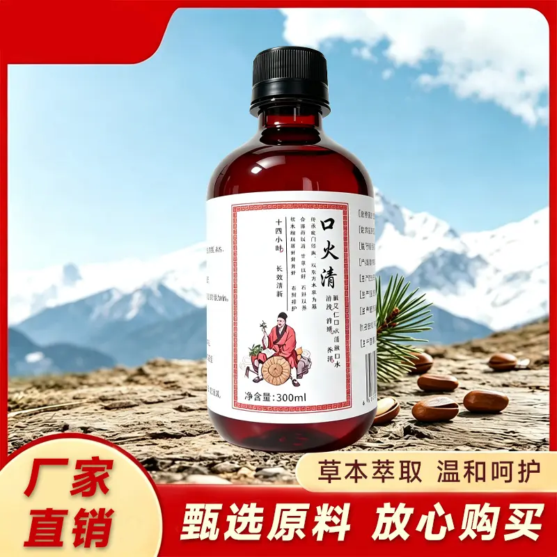 口火清草本漱口水清新口气去渍