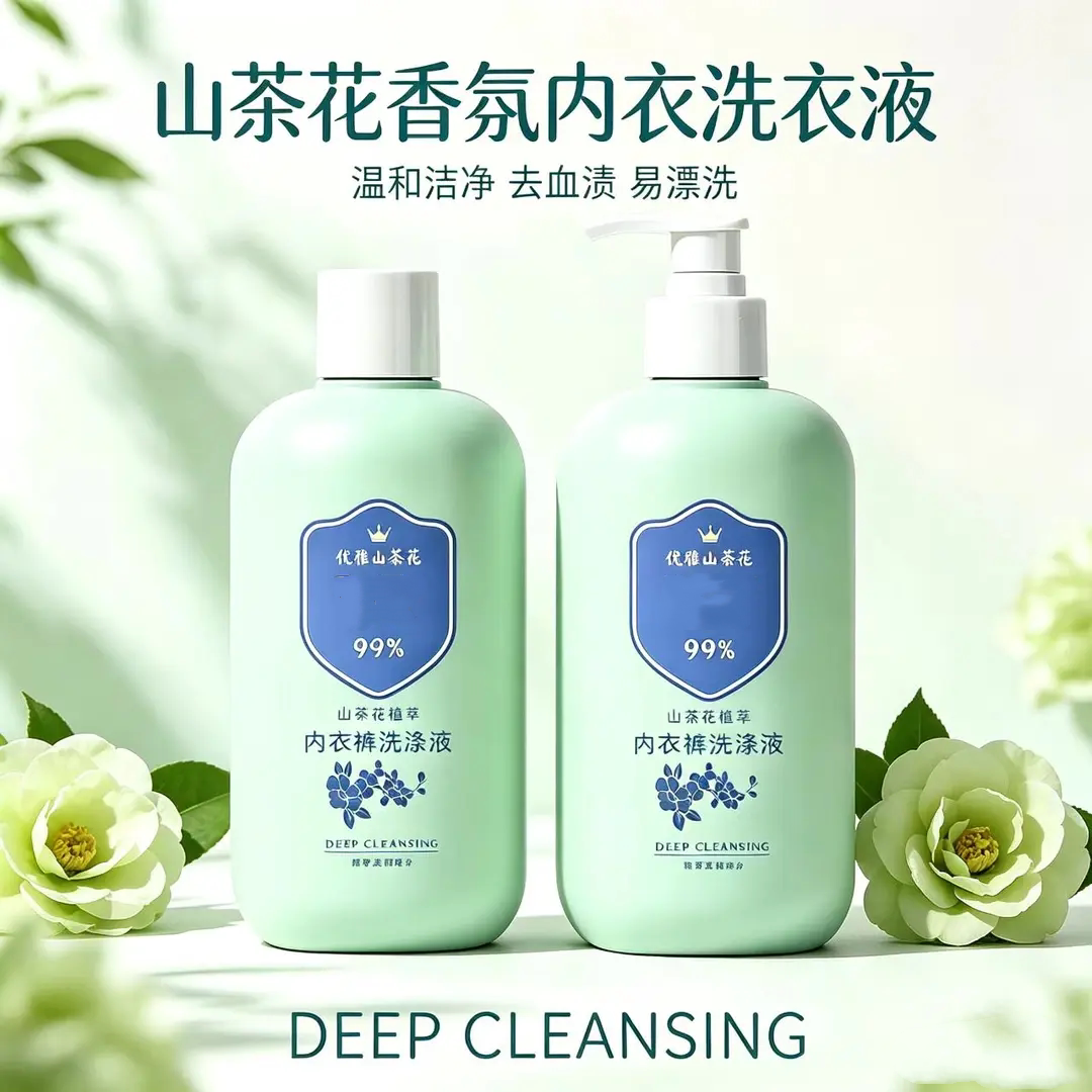 山茶花香氛内衣裤洗衣液去血渍