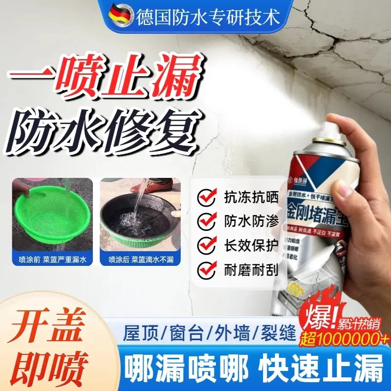 怡佰丽金刚堵漏王耐高低温不泛白