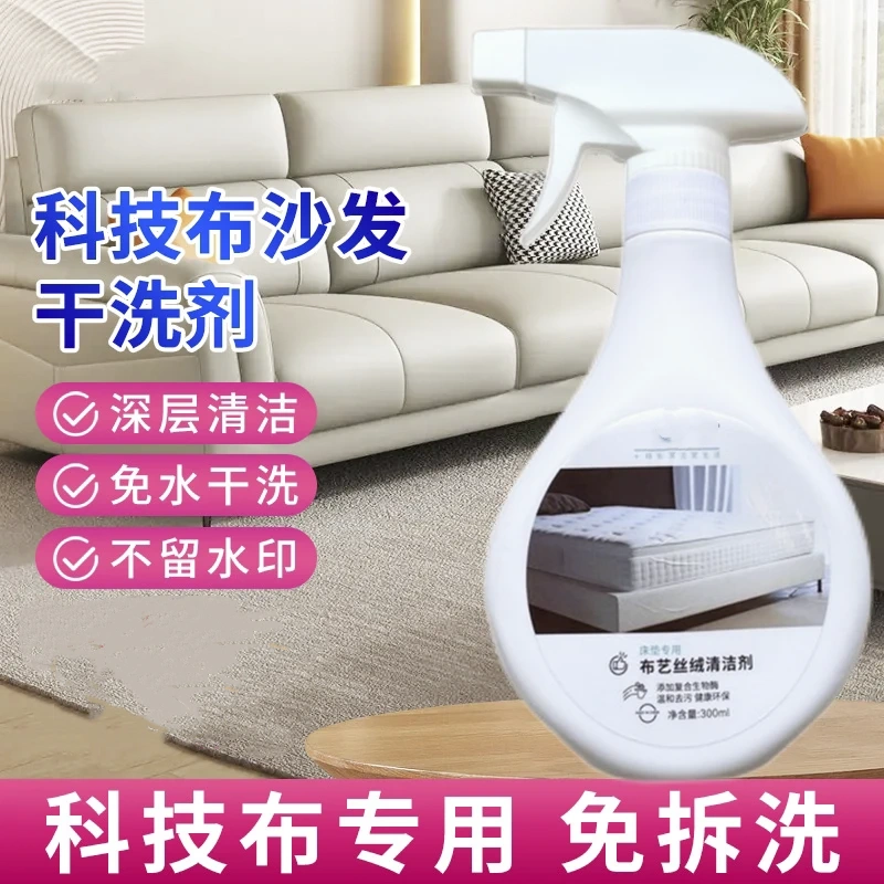 比護布藝絲絨清潔劑免水洗清洗劑