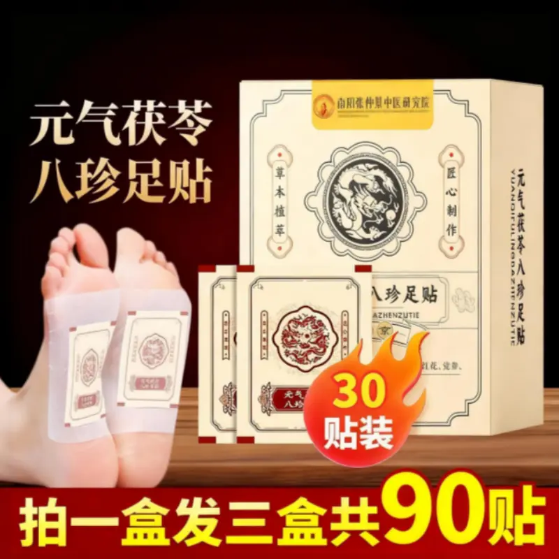 南阳张仲景中医元气茯苓八珍足贴