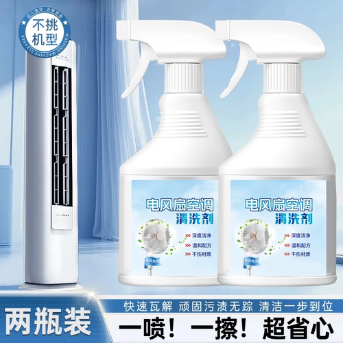 电风扇空调清洗剂强力去污除异味