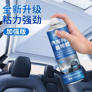 盛夏未来汽车内饰自喷胶棚布脱落修复胶水翻新专用免拆改装车顶布