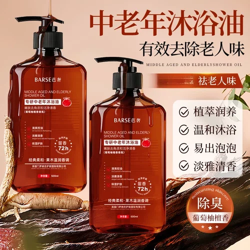 BARSE芭奢专研中老年沐浴油去味