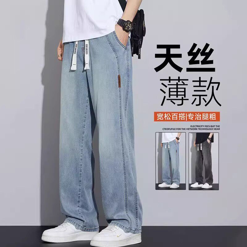 仓树一石美式复古直筒牛仔裤男士夏季天丝阔腿裤春秋宽松系绳裤子