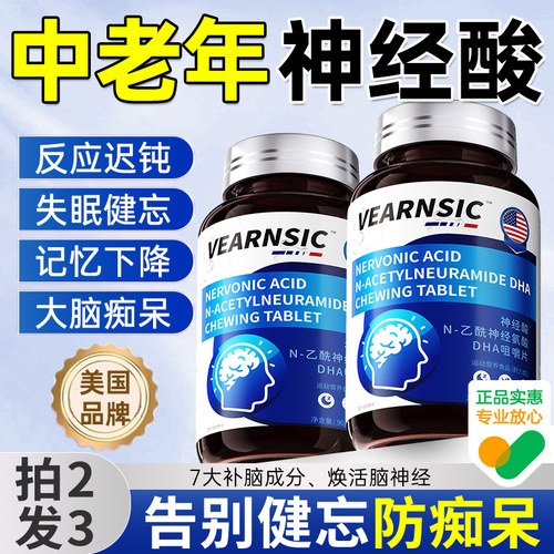 【美国医研】中老年神经酸