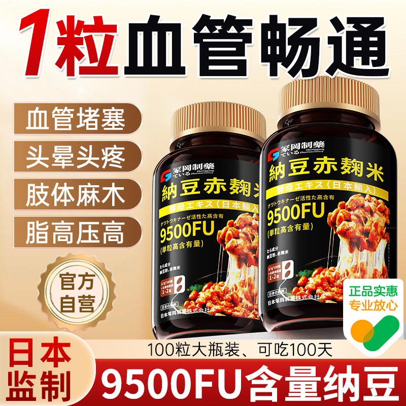 【9500FU】纳豆红曲地龙蛋白片
