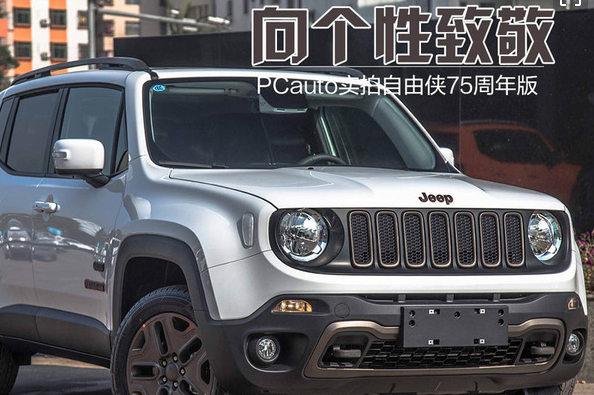 适用于JEEP自由侠75周年纪念版灰色中网亮圈换件电镀改装灰色中网|ruв категории автомобиль/товаров/аксессуары/переоснащение, автозапчасти, чистый - от Buy2taobao.com для оказания профессиональной услуги покупки агента Taobao