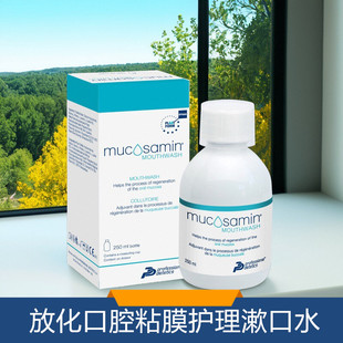 意大利原装mucosamin特殊群体放化口腔粘膜护理漱口水-250ml