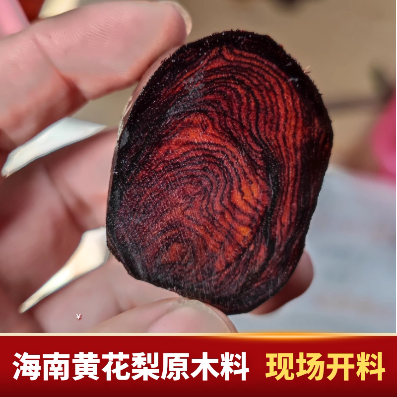 海南黄花梨手串原木料新料老料糠梨油梨木质文玩工艺品补差价链接_虎窝淘