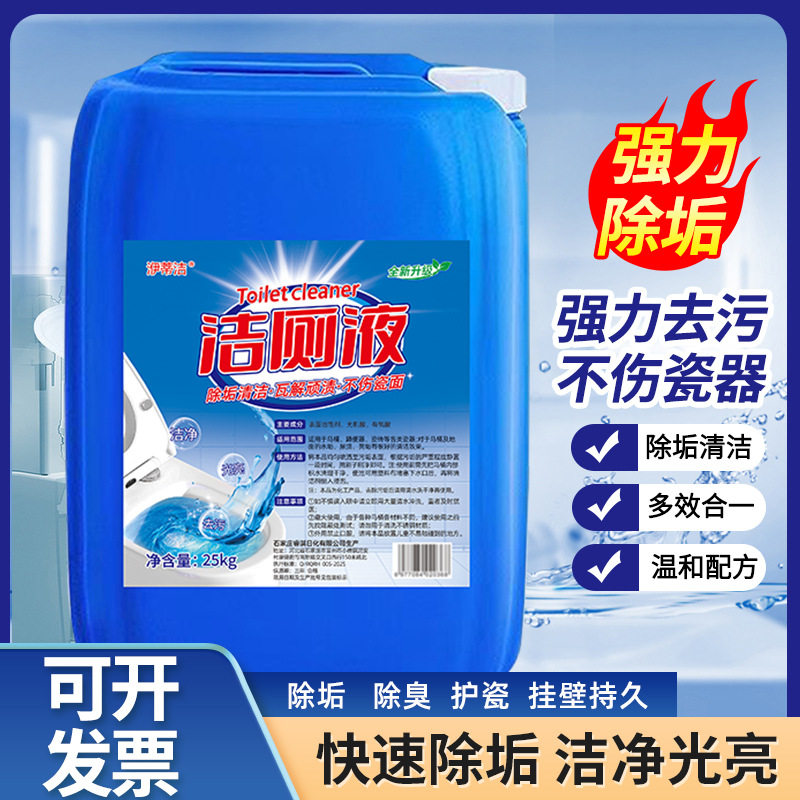 洁厕液马桶清洁剂大桶50斤酒店