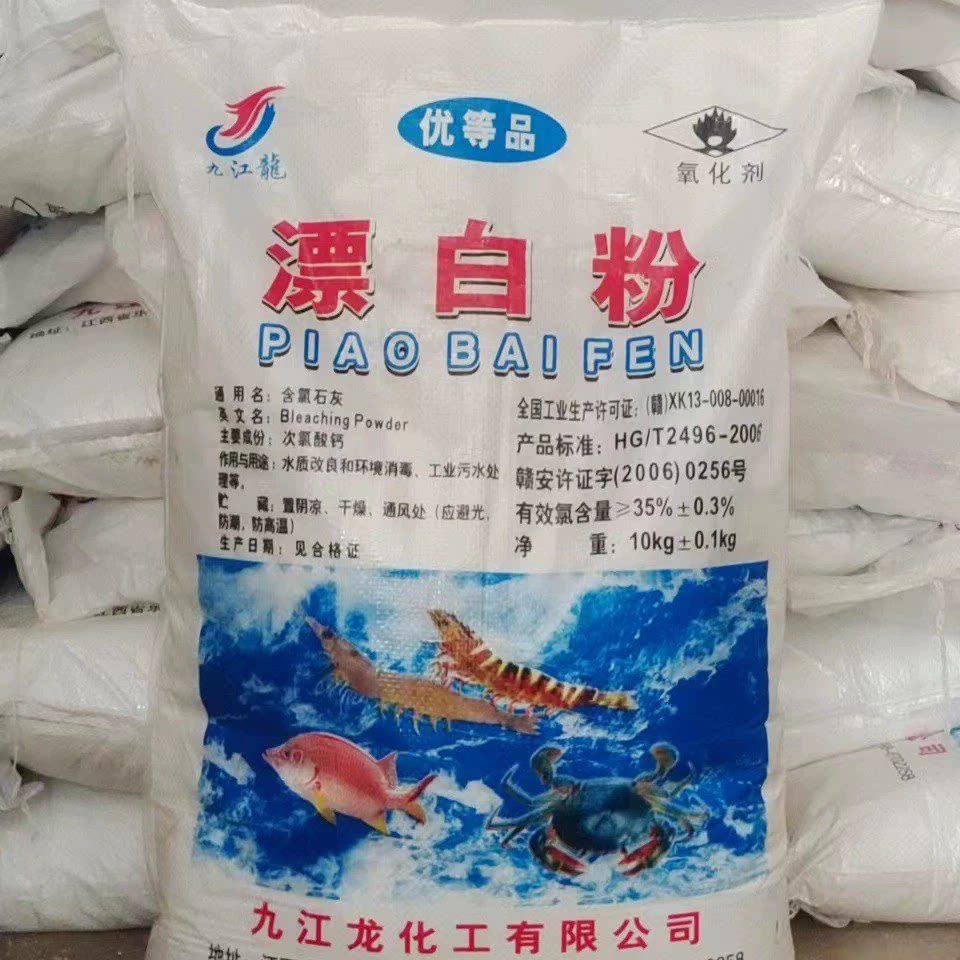 漂白粉水产养殖鱼塘池塘杀菌食用井水自来水消毒粉除青苔除味鱼塘