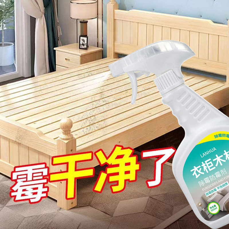 木材家具衣柜除霉去霉清洁喷雾