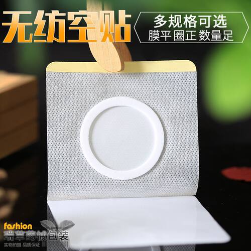 婴幼儿中药材空白穴位无纺布贴敷