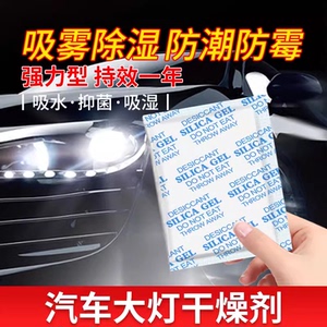 大灯车灯专用干燥剂除起雾除水珠